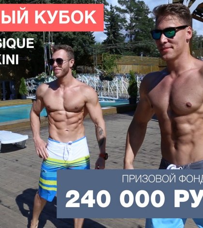 Северный кубок 2016 - Men's Physique & Fitness Bikini