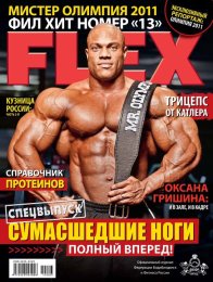 Журнал FLEX №3