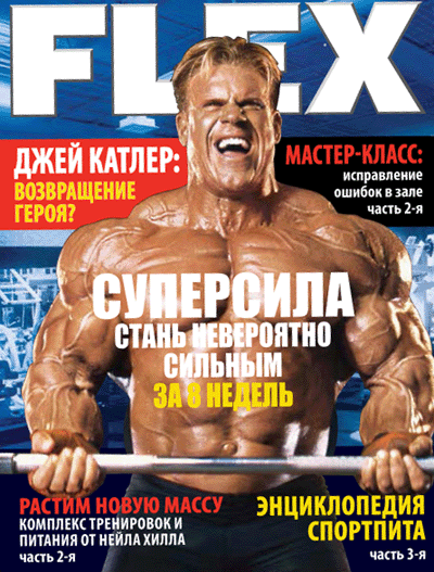 Журнал FLEX №10